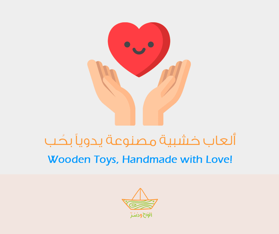 wooden handcrafted toys, made with love