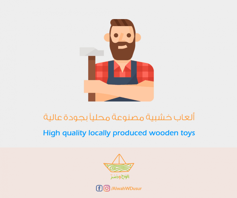 high quality locally produced wooden toys, made in Egypt
