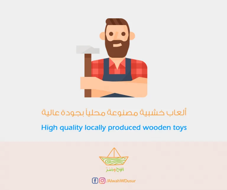 high quality locally produced wooden toys, made in Egypt