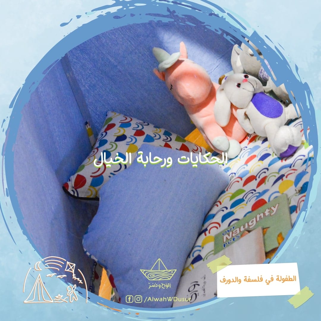 stories and imagination