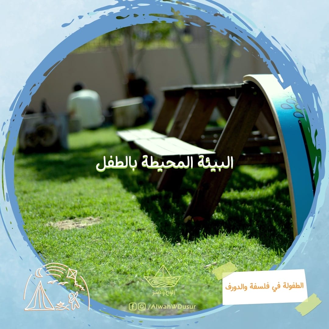 surround environment of our kid