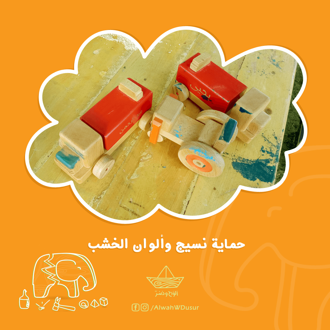 حماية-نسيج-وألوان-الخشب