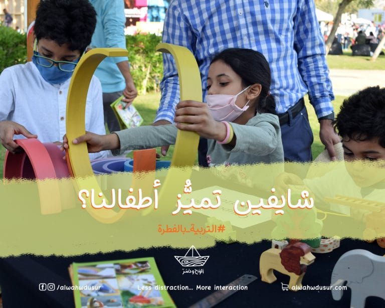 شايفين تميُّز أطفالنا؟