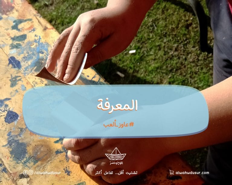 المعرفة