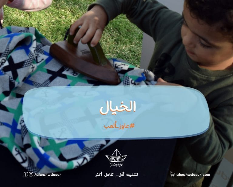 الخيال