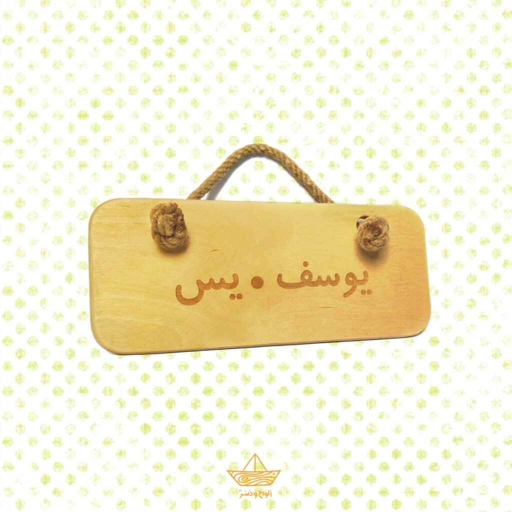 Personalized Wooden Sign