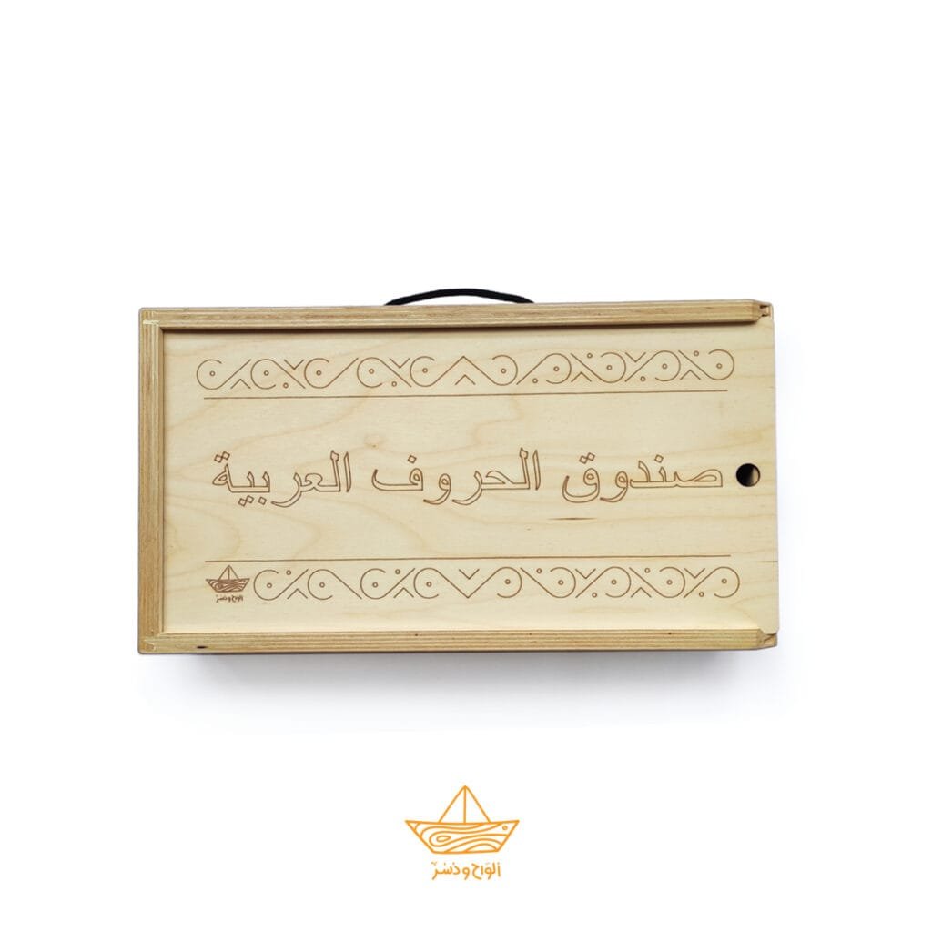 Montessori Movable Arabic Alphabet Box